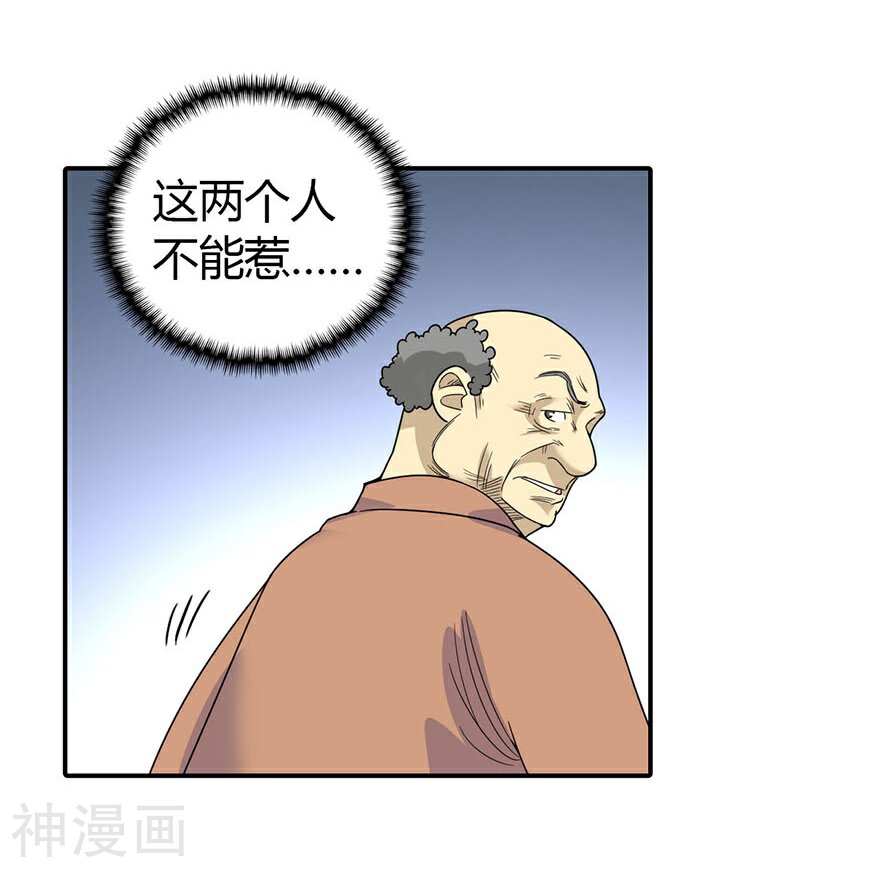 神藏韩漫全集-第9话 看你面相将有灾祸无删减无遮挡章节图片 